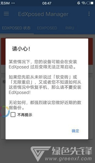edxposed框架(edxposed框架安装)V4.4.9 手机版5
