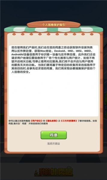 我的外卖店1