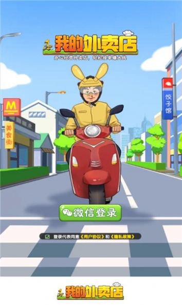 我的外卖店2