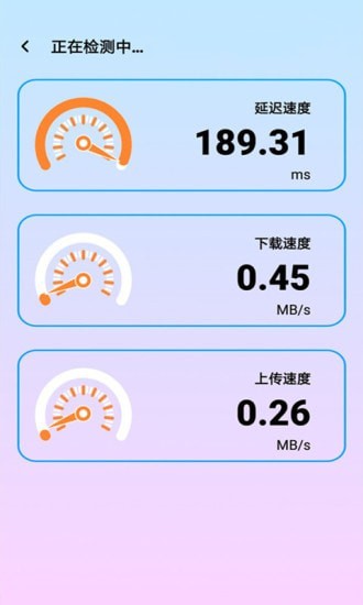 WiFi测速助手4