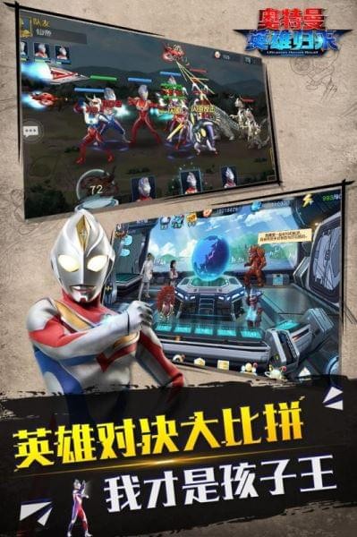 奥特曼英雄归来九游版1
