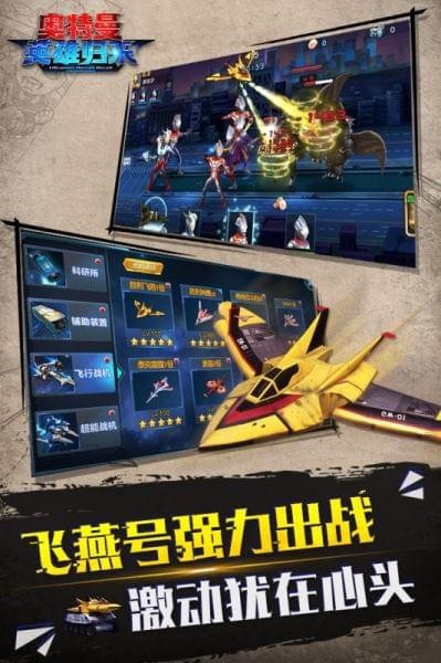 奥特曼英雄归来九游版2