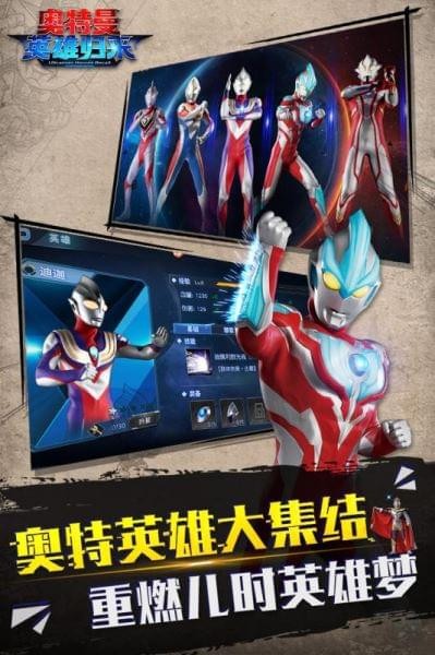 奥特曼英雄归来九游版4