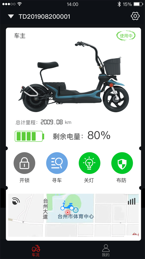 电行车3