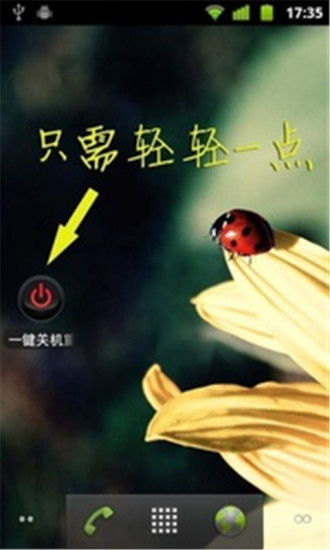 安卓一键关机重启1