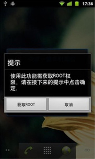 安卓一键关机重启3