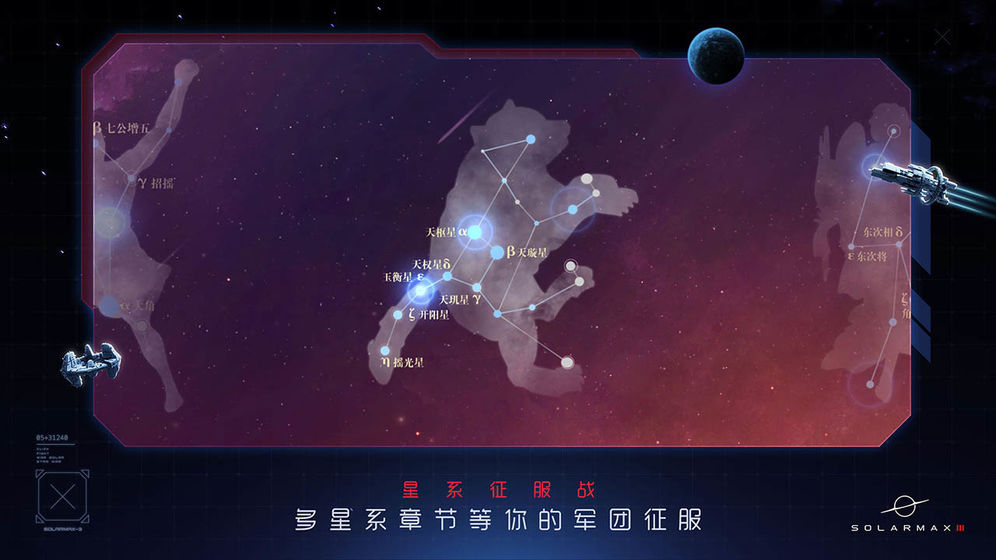 太阳系争夺战3APP2