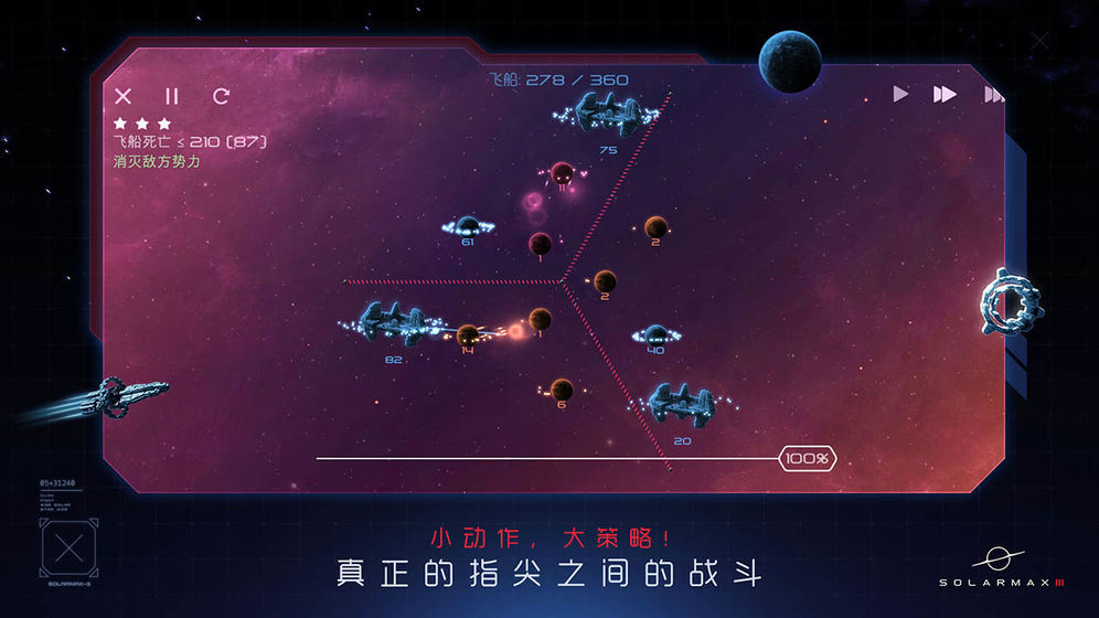 太阳系争夺战3APP3