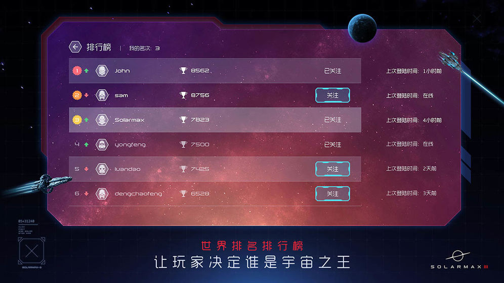 太阳系争夺战3APP4