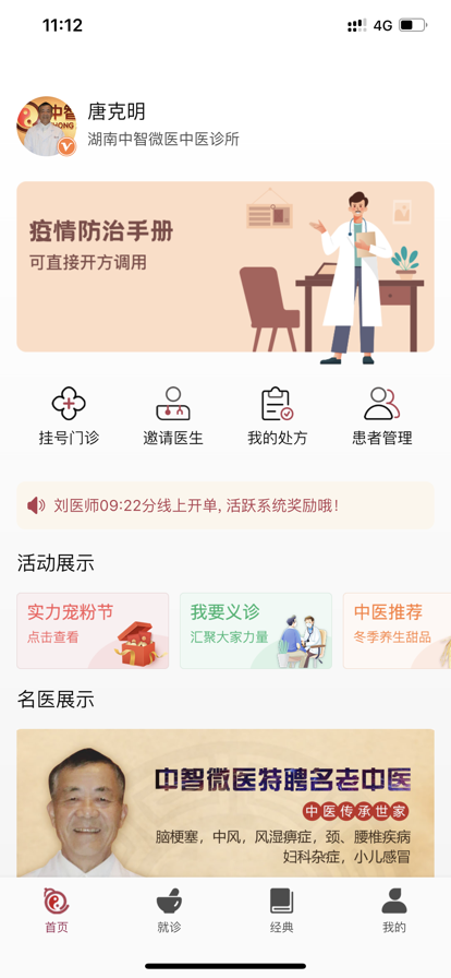 中医宝医生端苹果版1