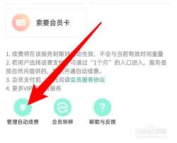 如何关闭9q音乐的自动续费会员服务：详细步骤指南