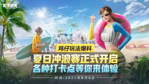 和平精英夏日模式怎么玩