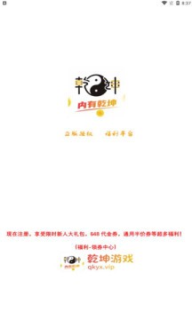 乾坤游戏盒子1