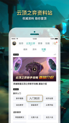 云顶之弈辅助器4