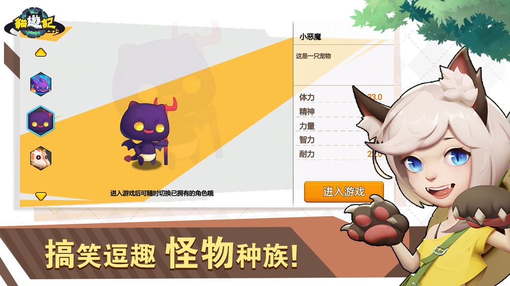 猫游记1