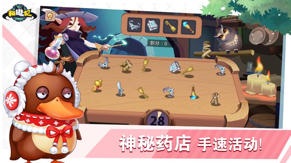 猫游记2