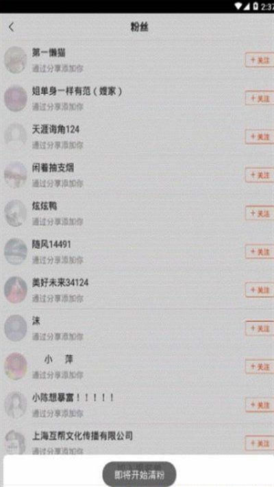 安卓快手批量清粉3