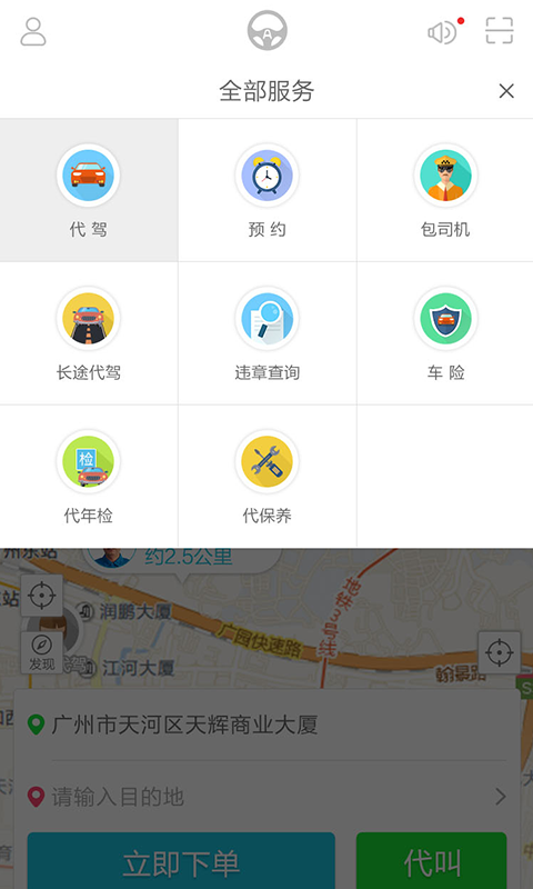 安代驾2