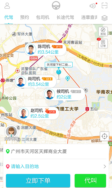 安代驾3