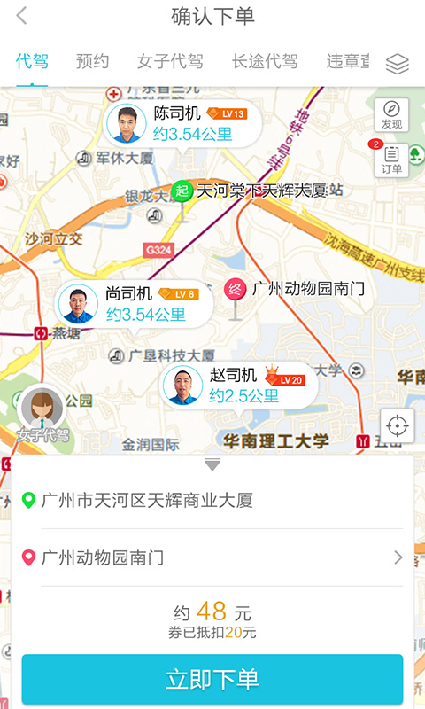 安代驾4