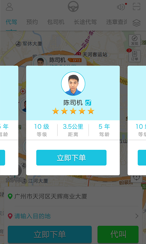 安代驾5