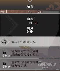 真三国无双起源如何获得粕毛马