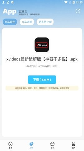 北巷软件库正版3
