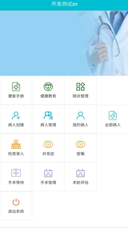 移植管理医护版3