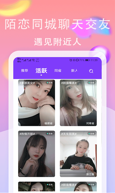 陌恋同城聊天交友1