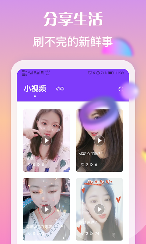 陌恋同城聊天交友2