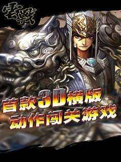 云战-赵子龙4