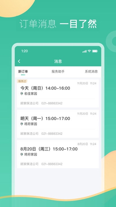 58阿姨家政平台2