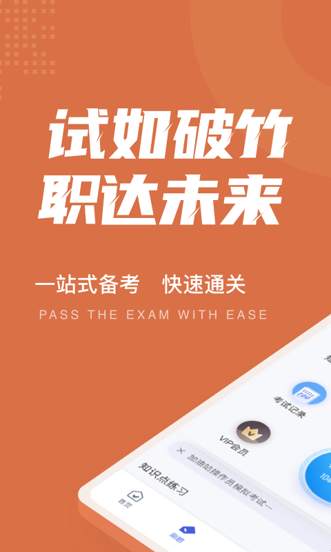 加油站操作员聚题库app1