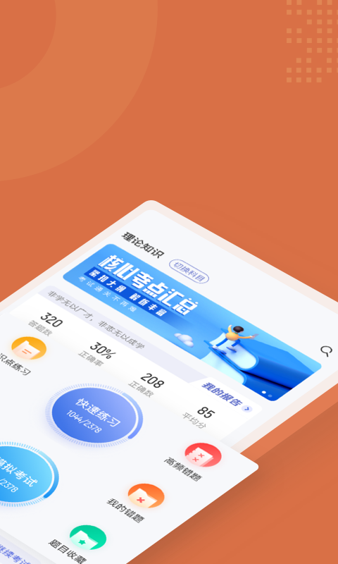 加油站操作员聚题库app2