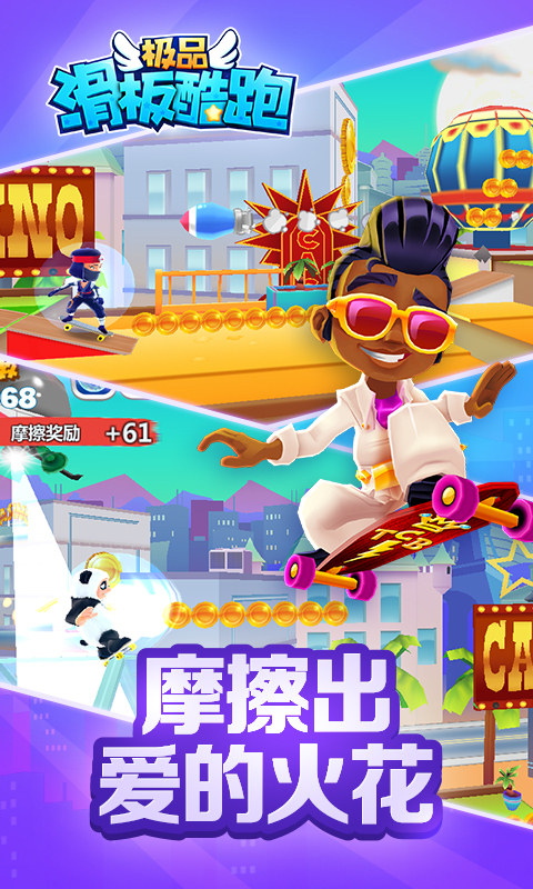 极品滑板酷跑2