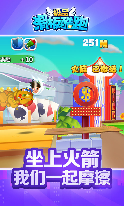 极品滑板酷跑3