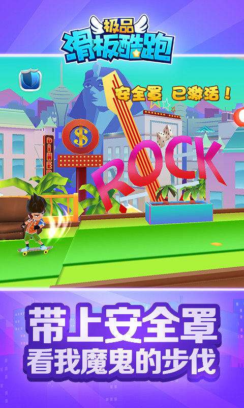 极品滑板酷跑6