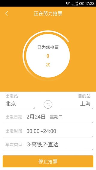 极品列车时刻表2