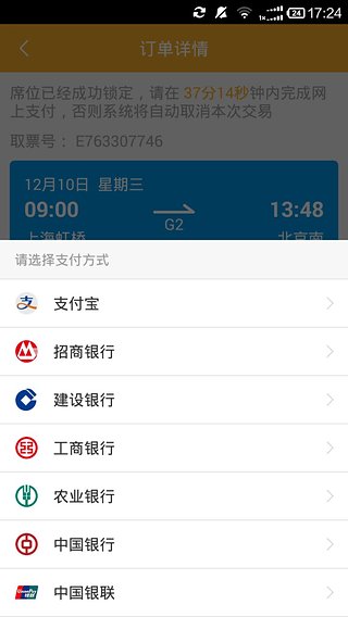 极品列车时刻表4
