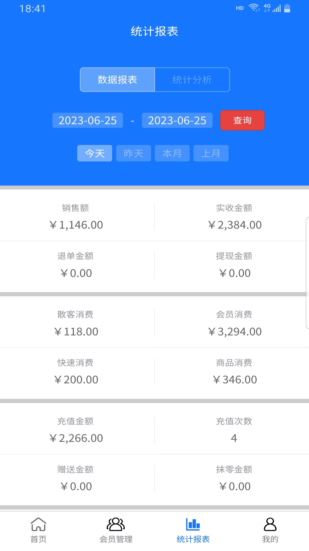 闪航会员管理系统手机版1