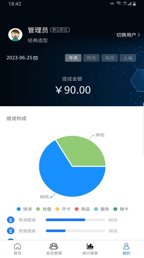闪航会员管理系统手机版2