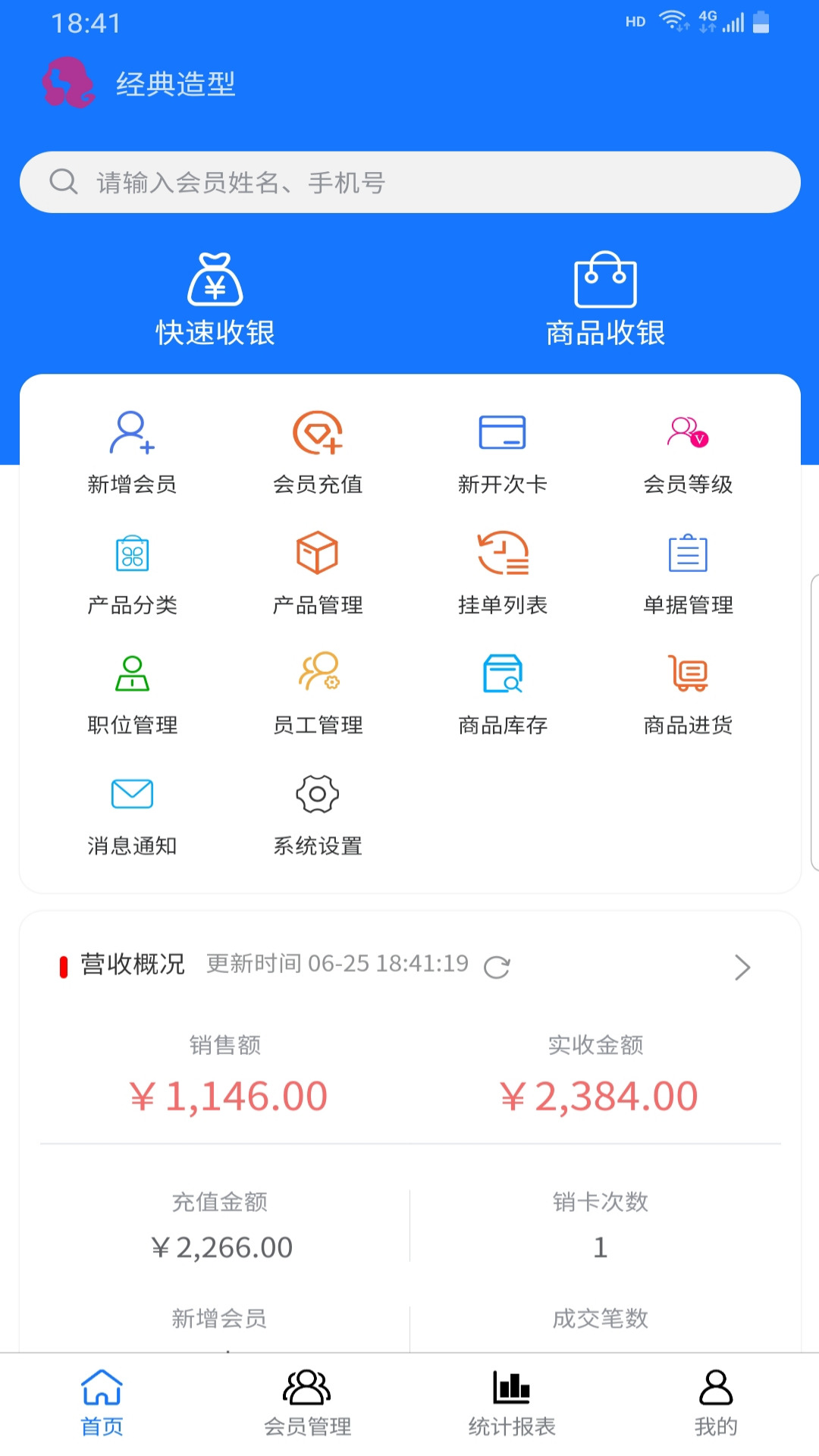 闪航会员管理系统手机版3