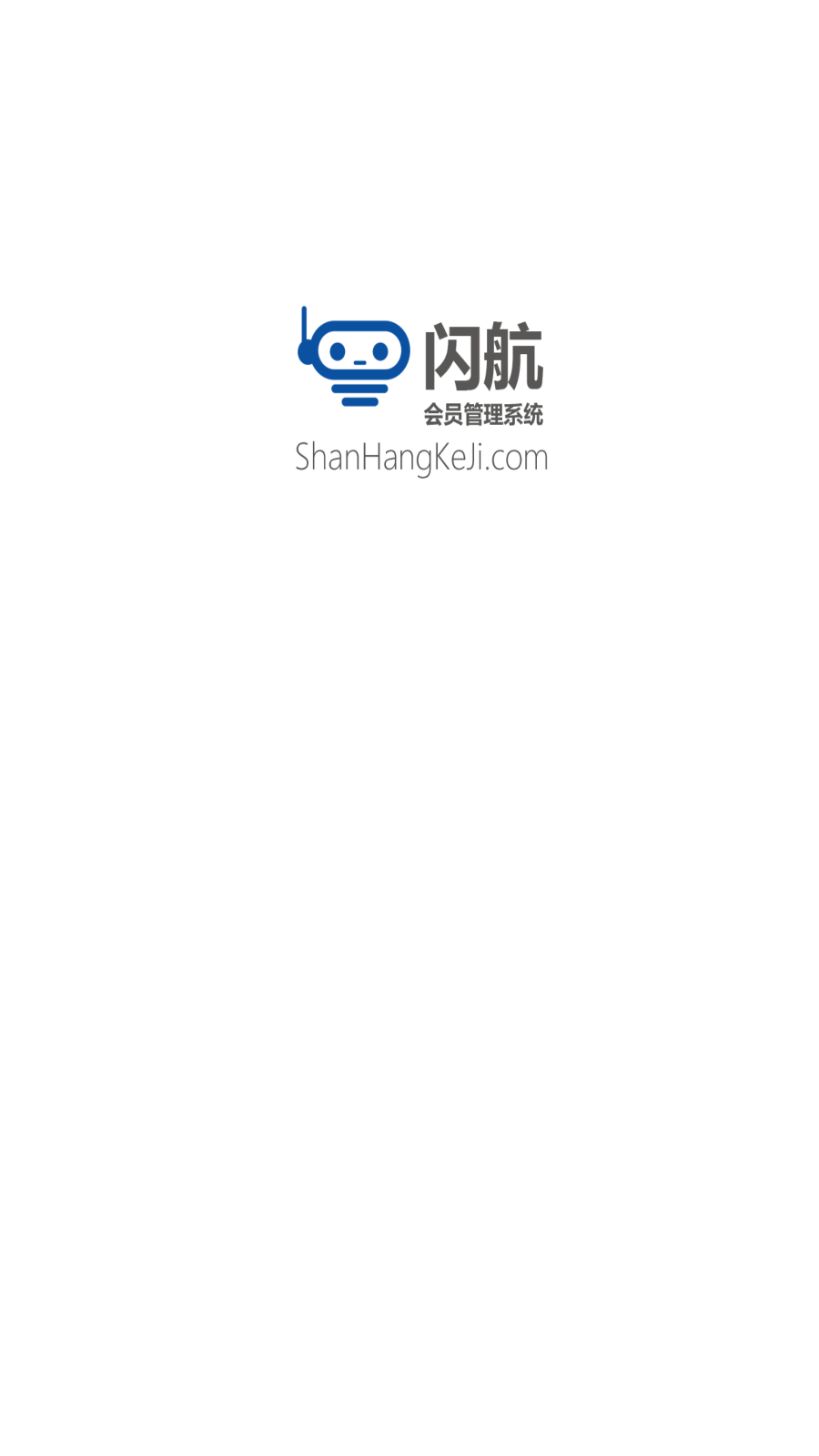 闪航会员管理系统手机版4