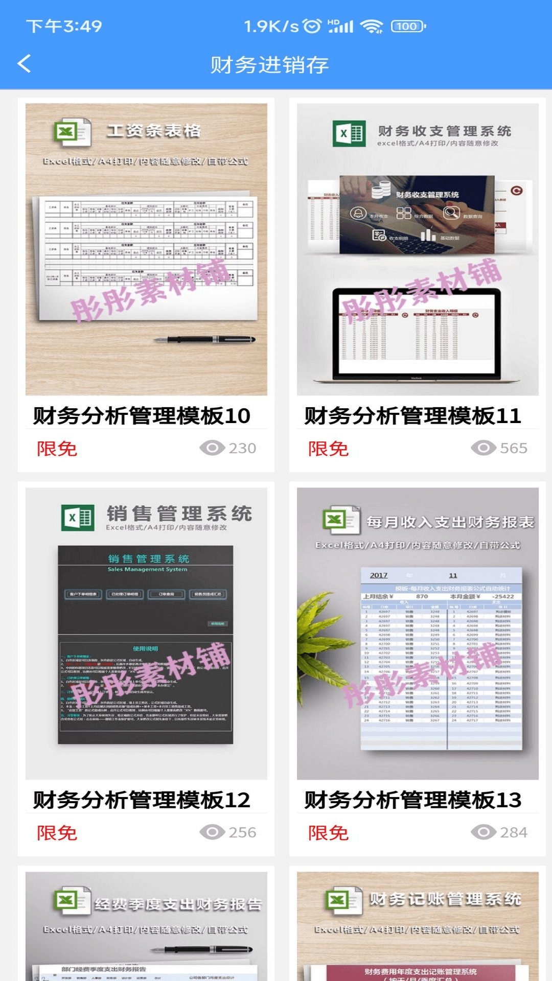 Excel模板1