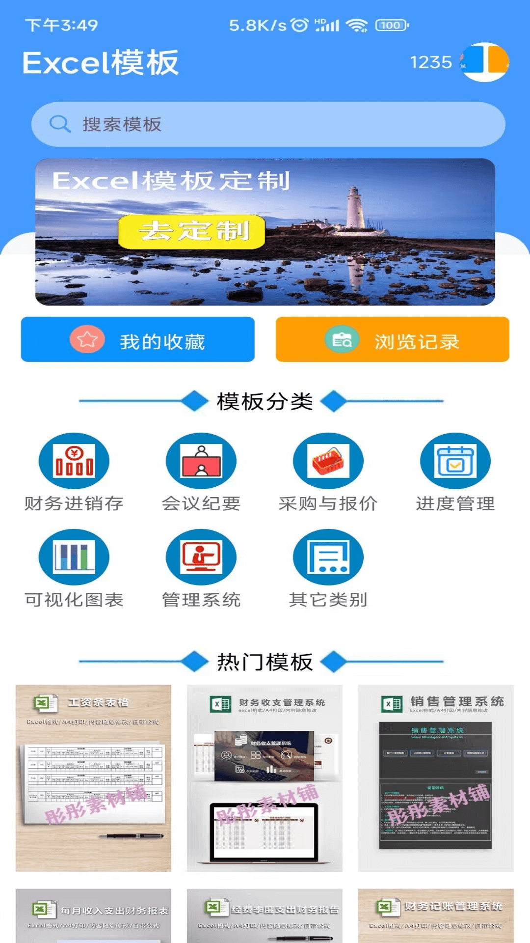 Excel模板2