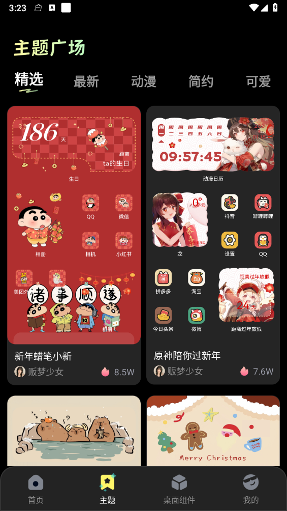 多美免费壁纸安装下载手机版最新2