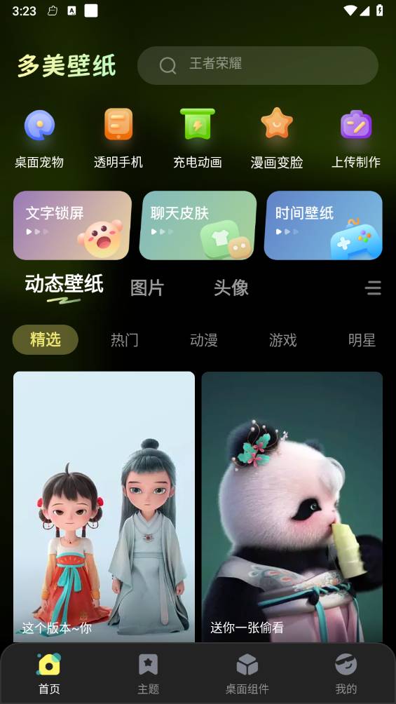 多美免费壁纸安装下载手机版最新1