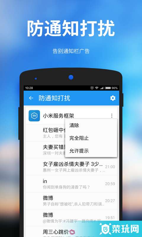 安卓清理大师2