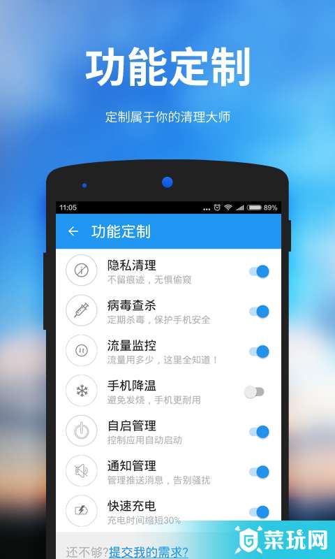 安卓清理大师4