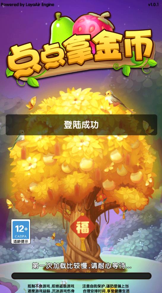点点拿金币1